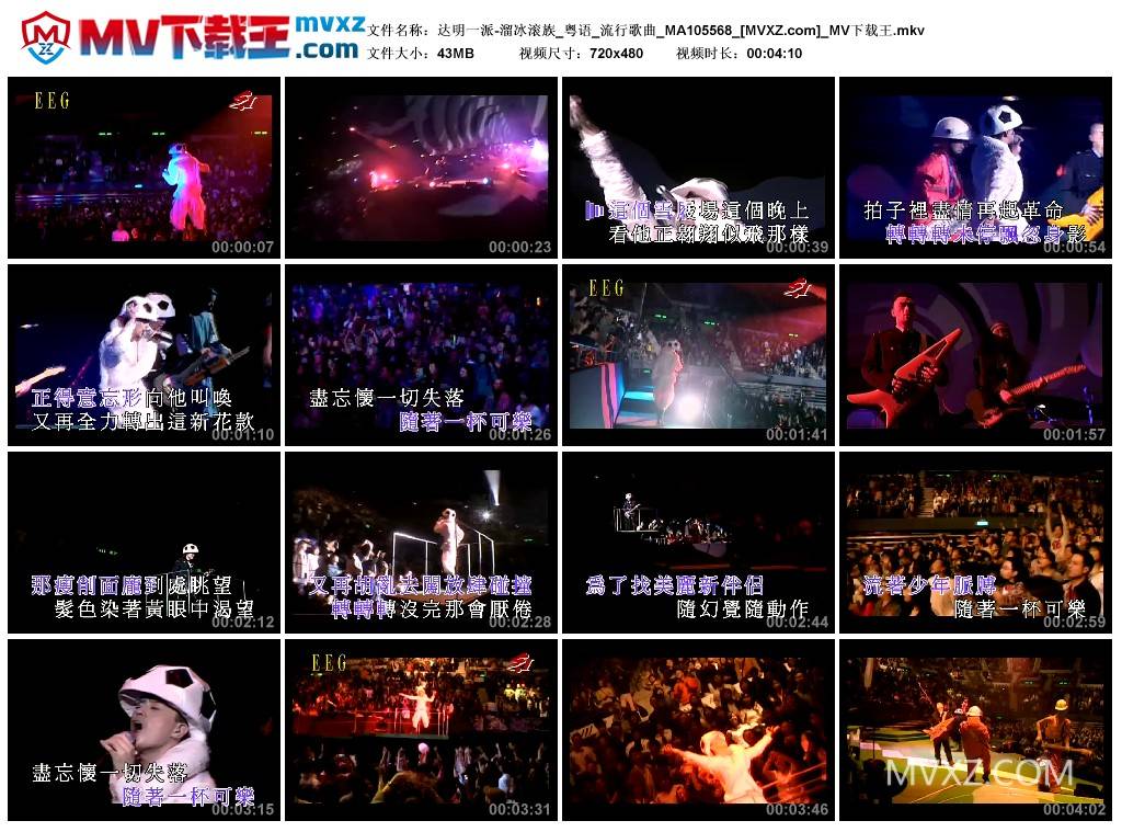 达明一派-溜冰滚族_粤语_流行歌曲_MA105568